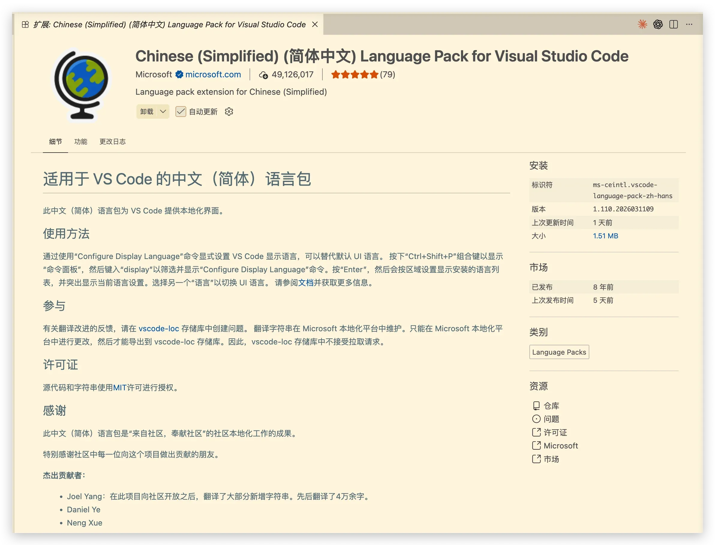 VS Code 中文语言包