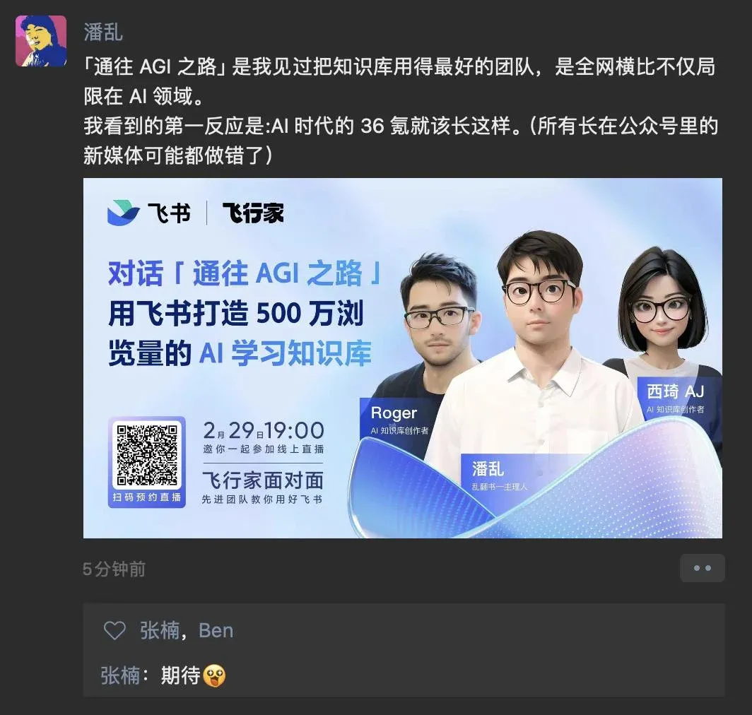 WaytoAGI 直播现场