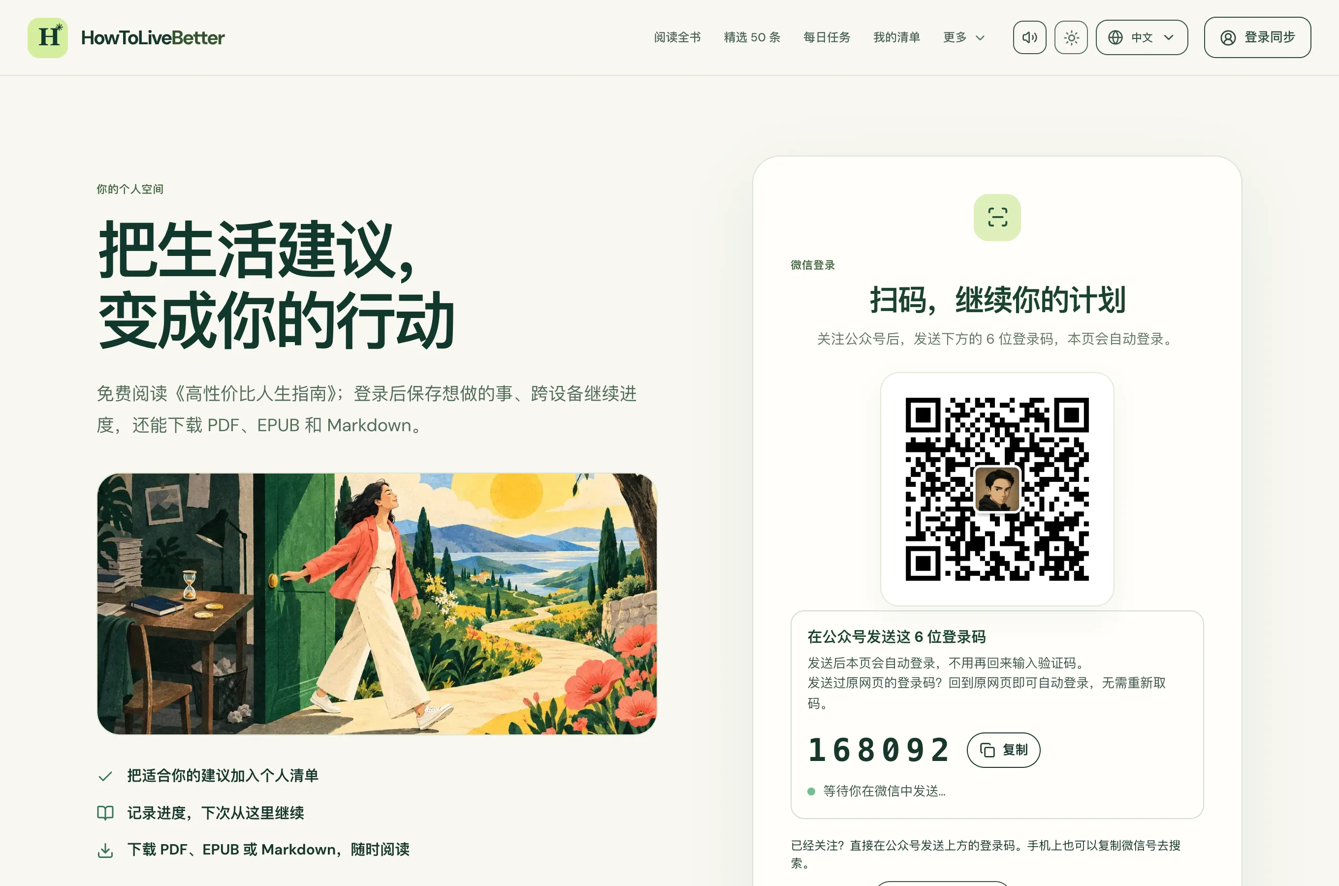 登录页：左边讲登录后能做什么，右边是扫码和登录码