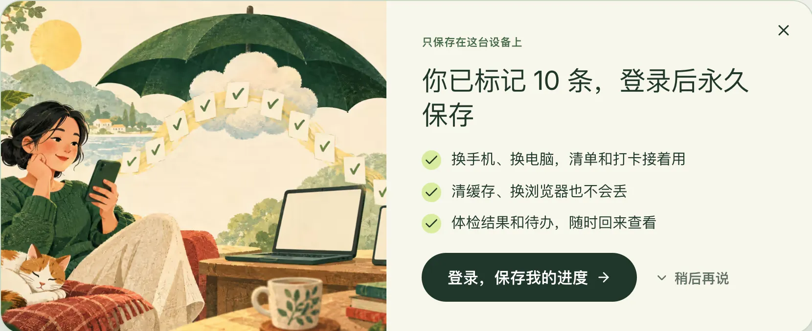 标满 10 条之后，展开的同步提醒