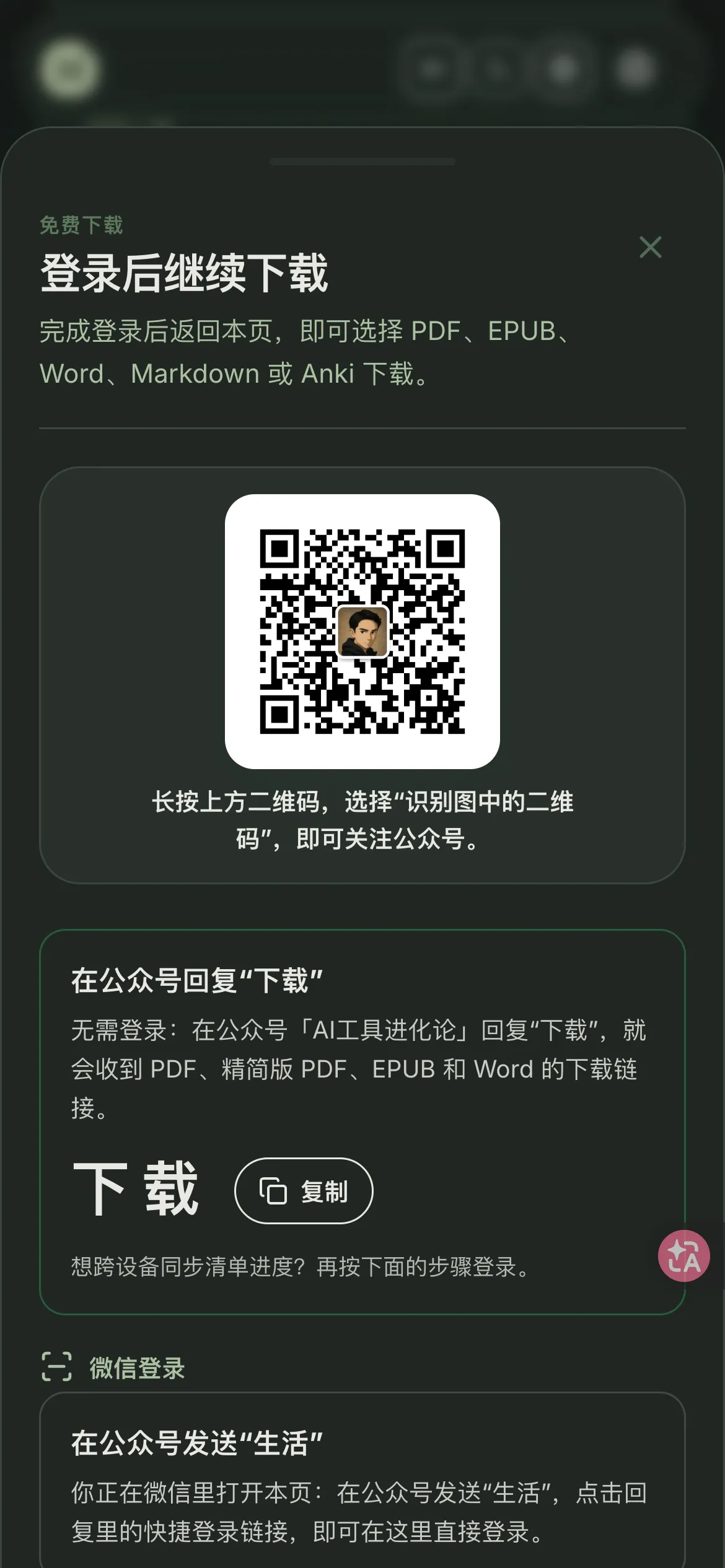 微信里打开：长按识别二维码关注，回复「下载」直接拿链接