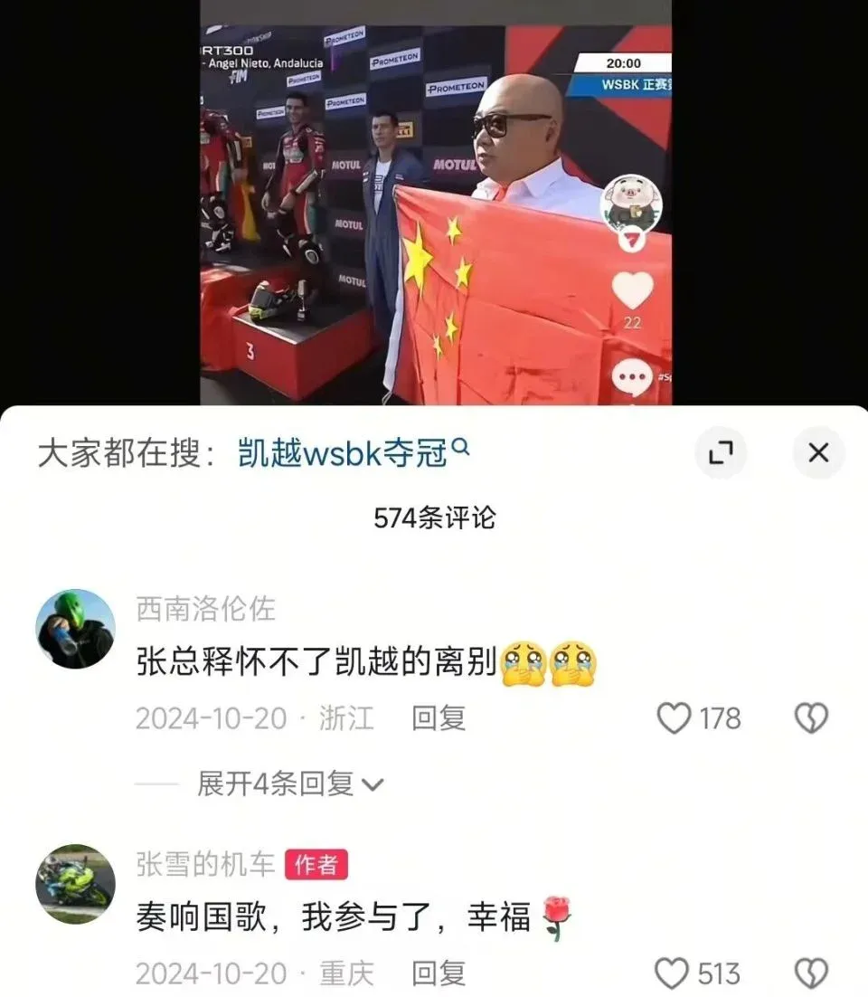 WSBK 赛场上，五星红旗飘扬