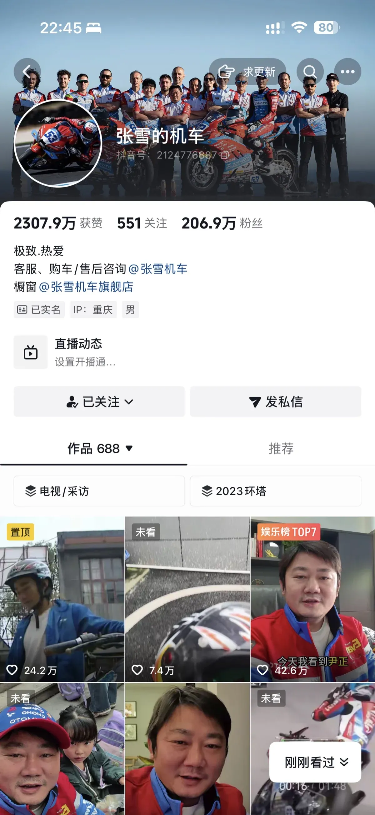 张雪的抖音主页：极致，热爱