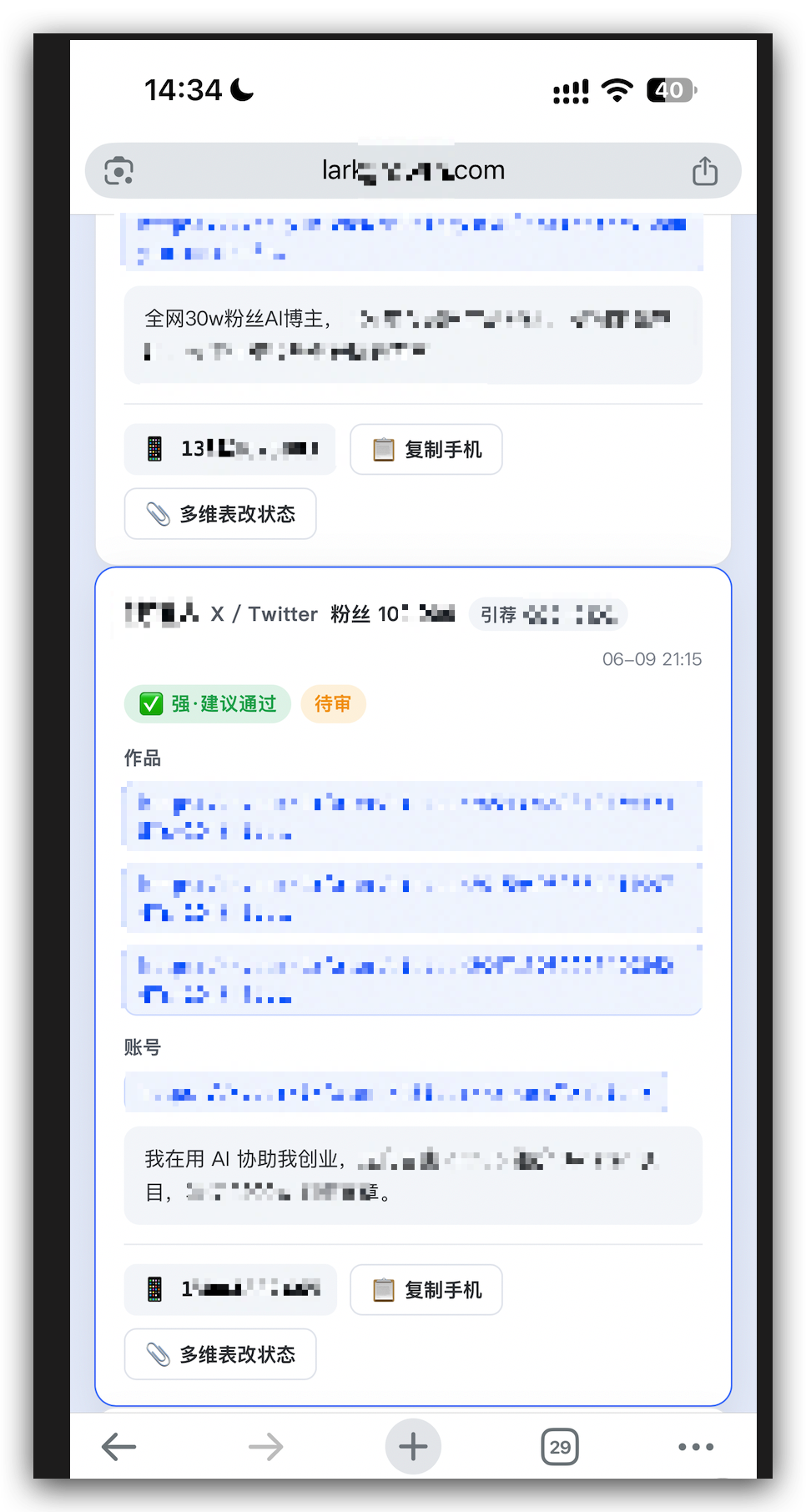 活动网站的后台审核页面：达人入驻申请与手机号一览无余（已打码）