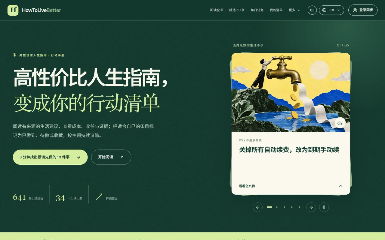 高性价比人生指南 网站截图